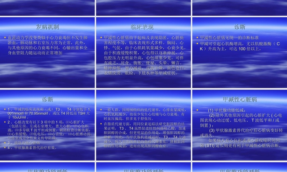 甲状腺功能减低性心脏病.ppt