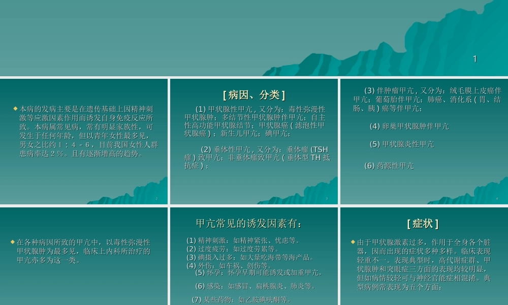 甲状腺功能亢进症的诊治现状.ppt