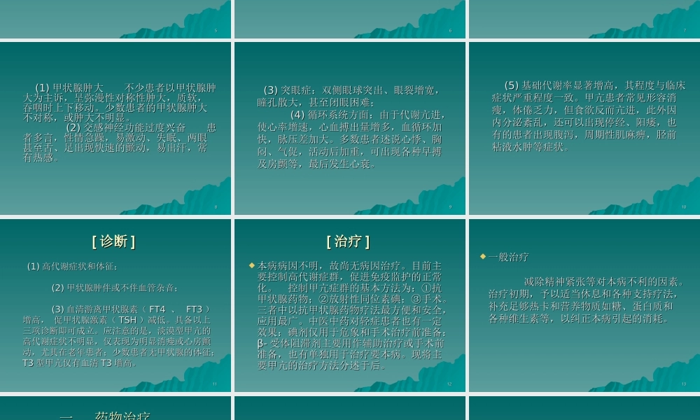甲状腺功能亢进症的诊治现状.ppt