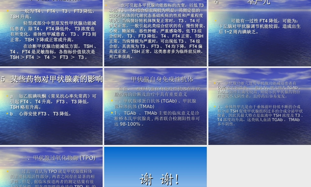 甲状腺功能测定临.ppt