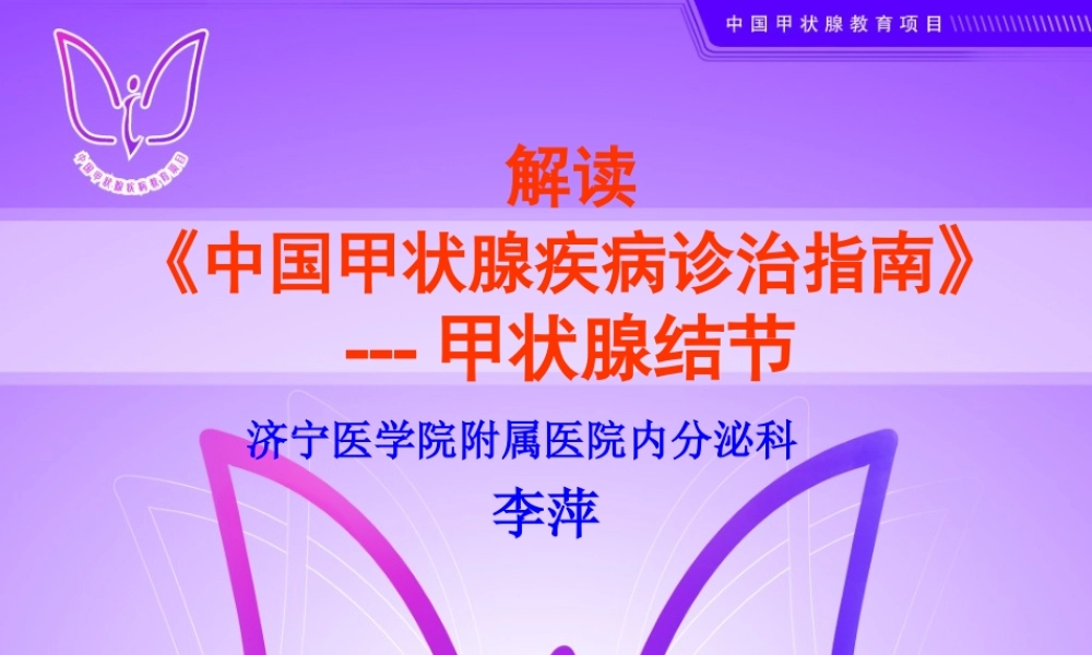 甲状腺指南结节.ppt