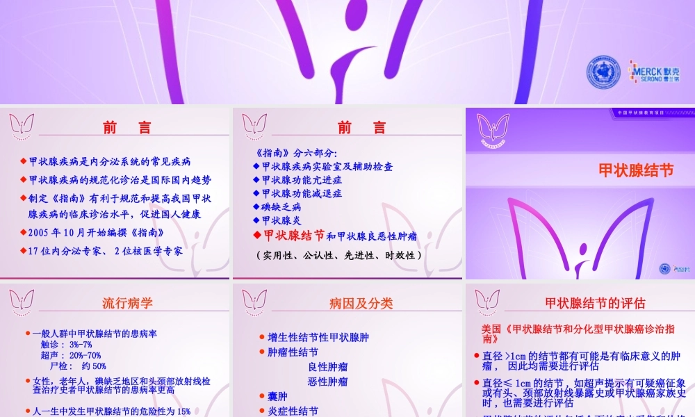 甲状腺指南结节.ppt