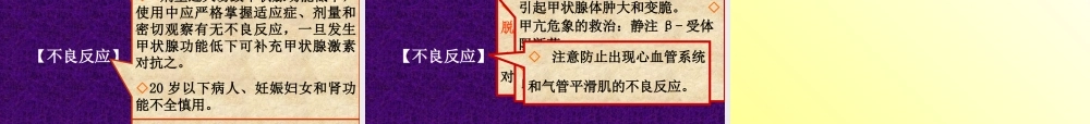 甲状腺激素受体.ppt