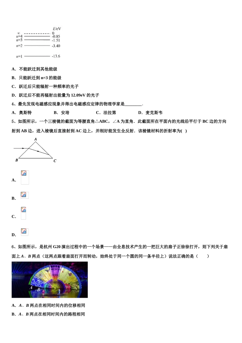 2023学年河南省永城市第三高级中学物理高二第二学期期末教学质量检测试题（含解析）.doc_第2页