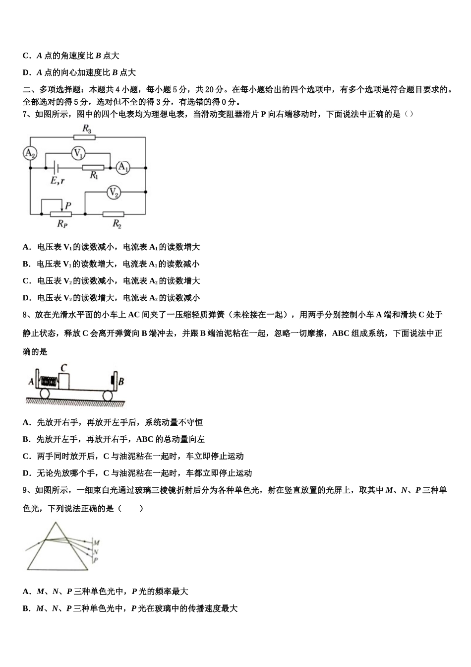 2023学年河南省永城市第三高级中学物理高二第二学期期末教学质量检测试题（含解析）.doc_第3页