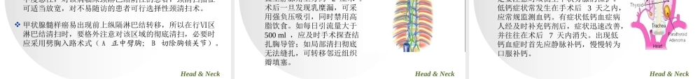 甲状腺癌的颈部淋巴结清扫原则.ppt
