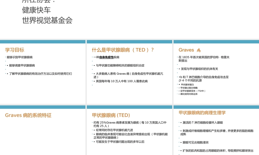 甲状腺相关性眼病-中文稿.ppt
