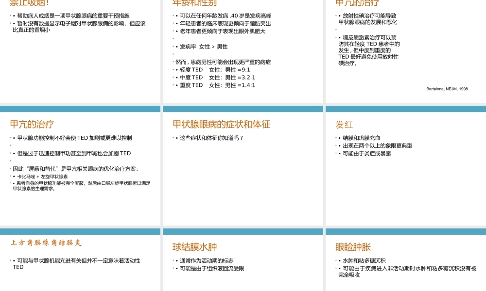 甲状腺相关性眼病-中文稿.ppt