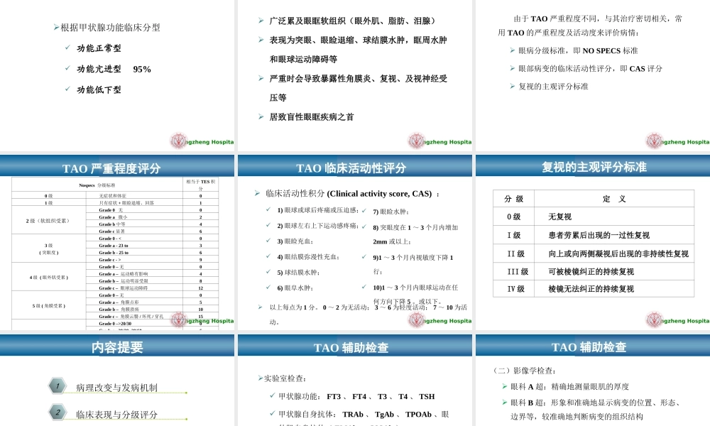 甲状腺相关性眼病新进展最终.ppt