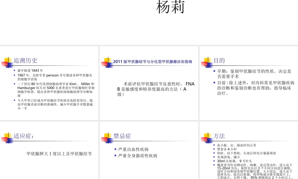 甲状腺细针穿刺细胞学检查-------(.ppt