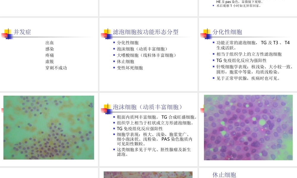 甲状腺细针穿刺细胞学检查-------(.ppt