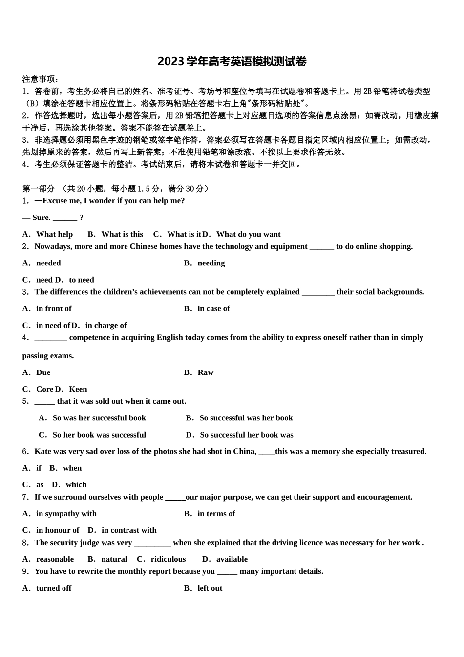 2023学年河南省信阳市普通高中高三六校第一次联考英语试卷（含解析）.doc_第1页