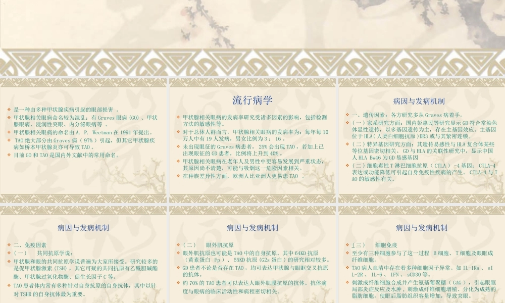 甲状腺相关眼病.ppt