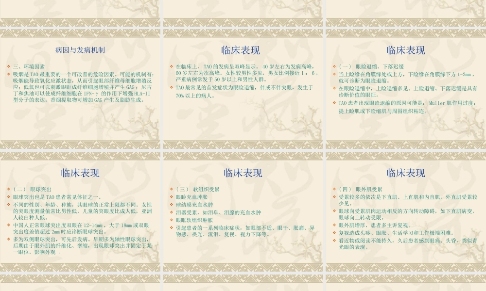 甲状腺相关眼病.ppt