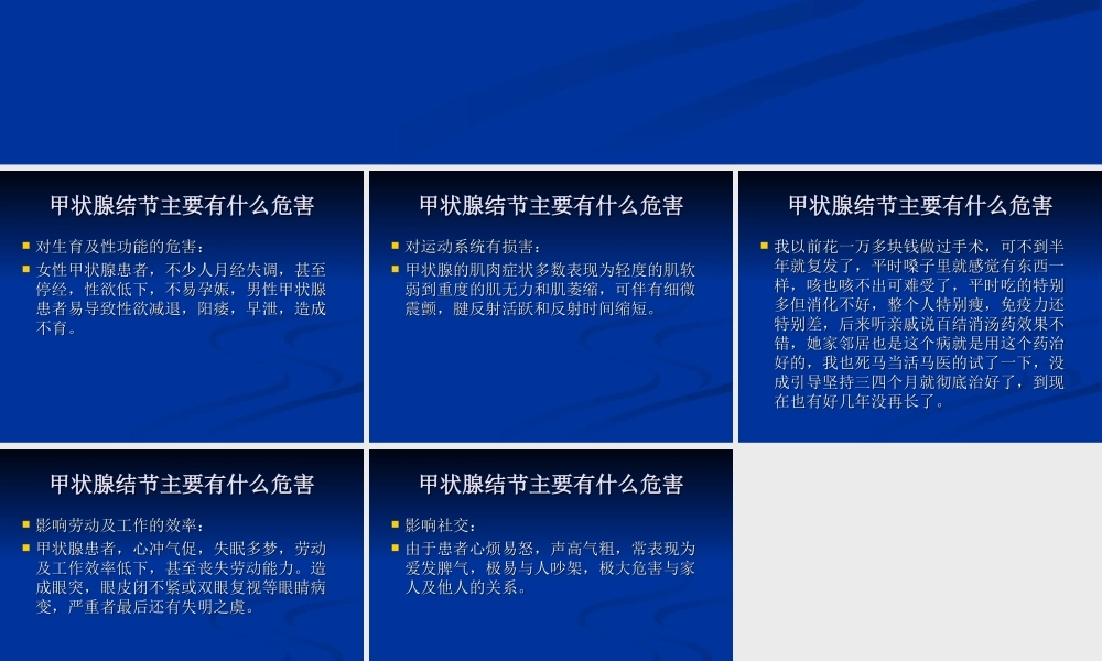 甲状腺结节主要有什么危害概要.ppt