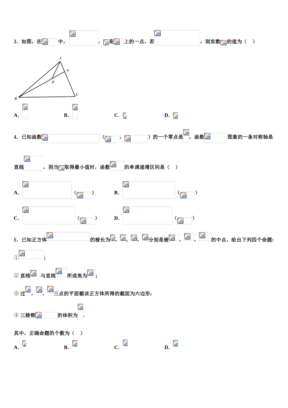 2023学年河南省安阳市滑县第二高级中学高三第二次诊断性检测数学试卷（含解析）.doc_第2页