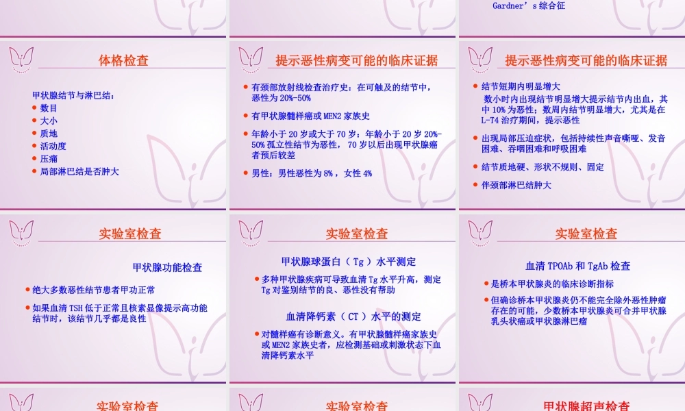 甲状腺结节与甲状腺癌详解.ppt