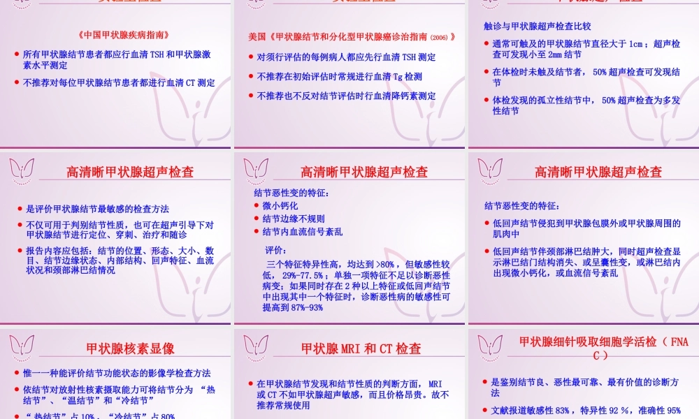 甲状腺结节与甲状腺癌详解.ppt
