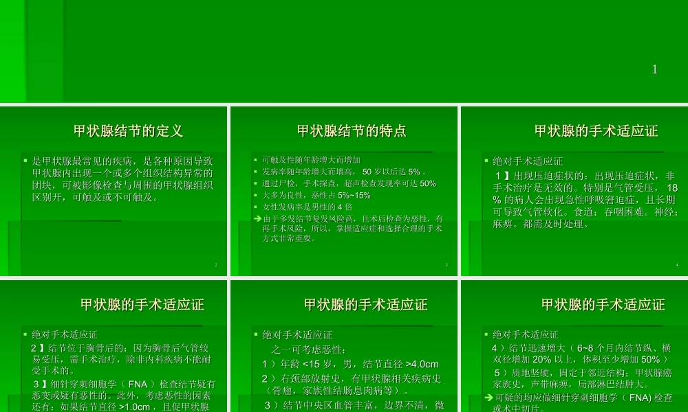 甲状腺结节的手术.ppt