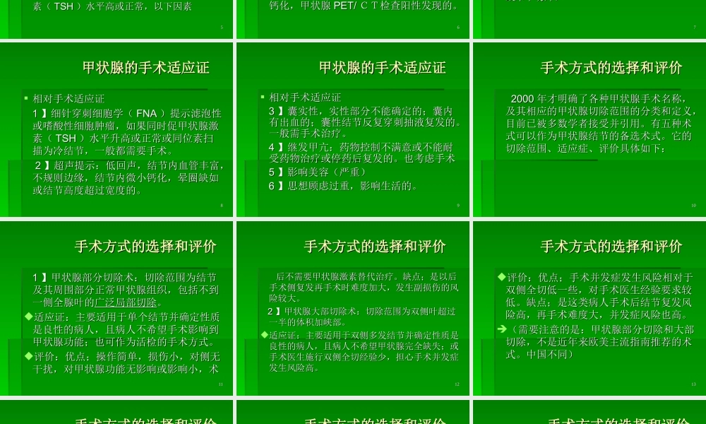 甲状腺结节的手术.ppt