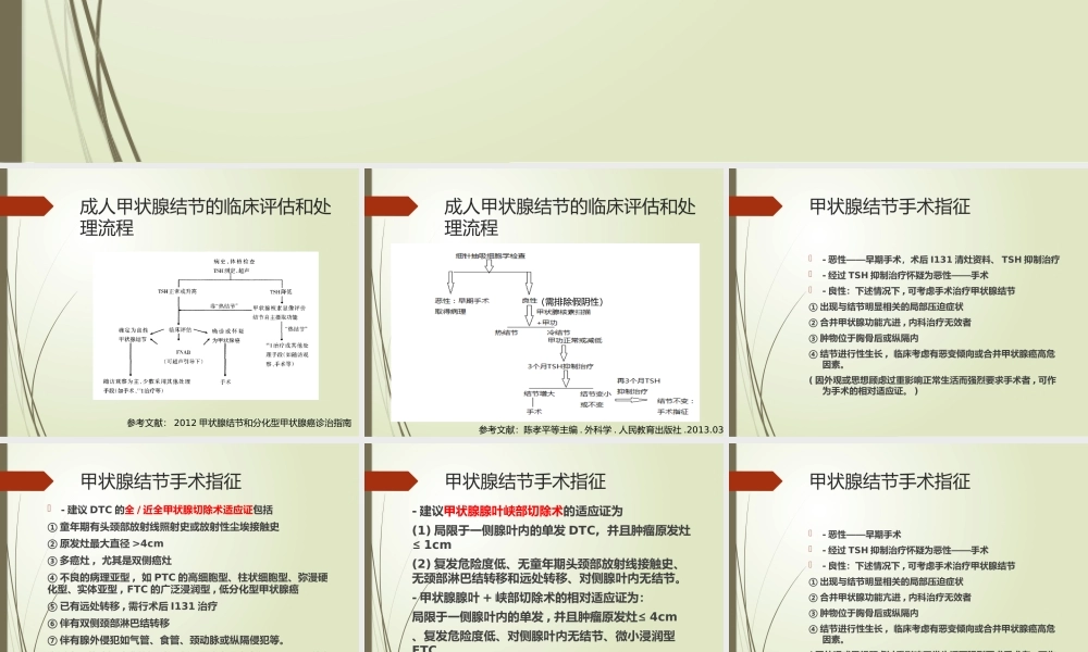甲状腺结节的手术指征及术后并发症.pptx