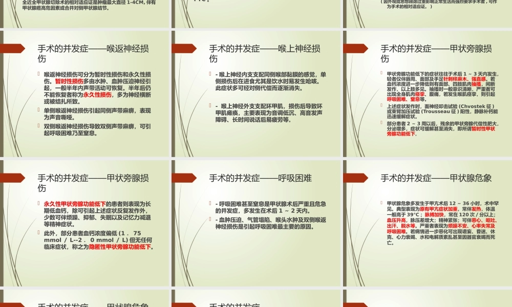 甲状腺结节的手术指征及术后并发症.pptx