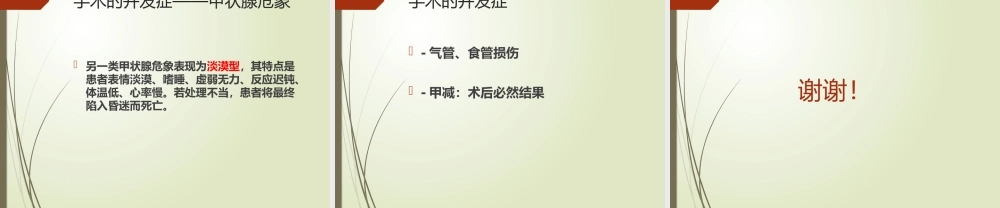 甲状腺结节的手术指征及术后并发症.pptx