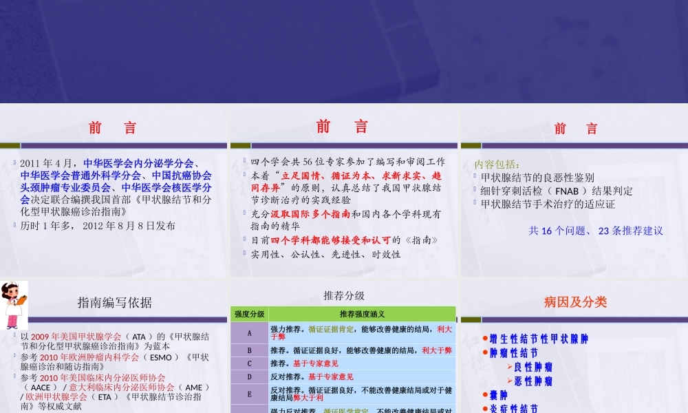 甲状腺结节诊治指南.pptx