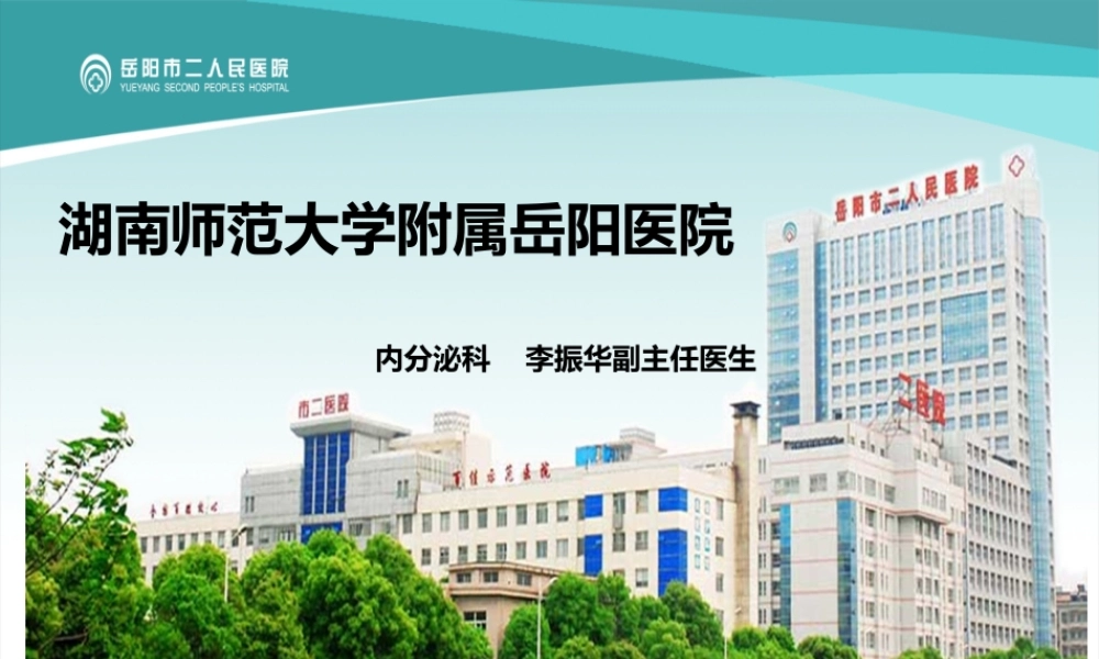 甲状腺肿与甲状腺炎.pptx