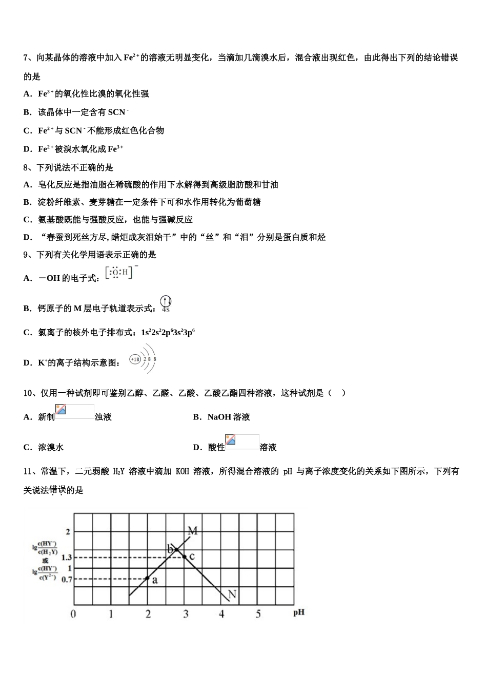 2023学年河南省沁阳市第一中学化学高二下期末学业质量监测模拟试题（含解析）.doc_第2页