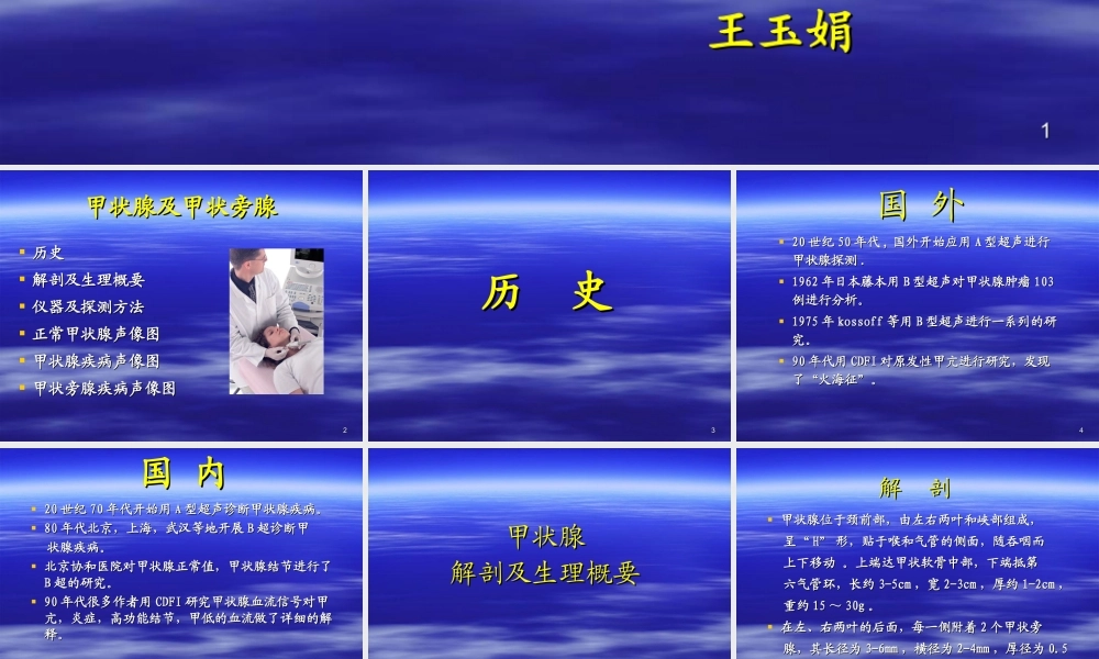 甲状腺超声1.ppt
