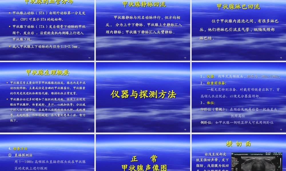 甲状腺超声1.ppt