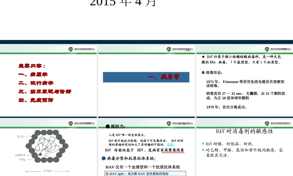 甲肝2014.10.ppt