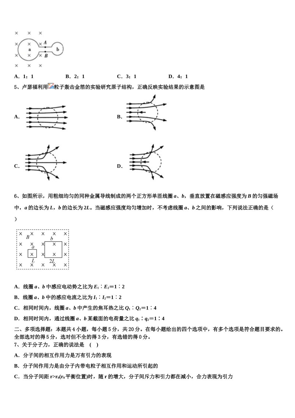 2023学年河北省邯郸市永年县第一中学高二物理第二学期期末监测模拟试题（含解析）.doc_第2页