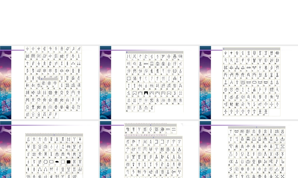 甲骨文字对照表.ppt