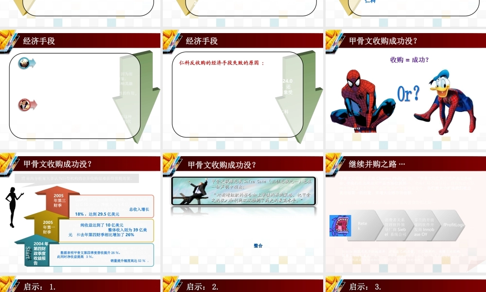 甲骨文收购仁科-案件分析.ppt