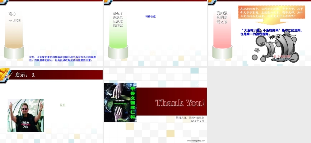 甲骨文收购仁科-案件分析.ppt