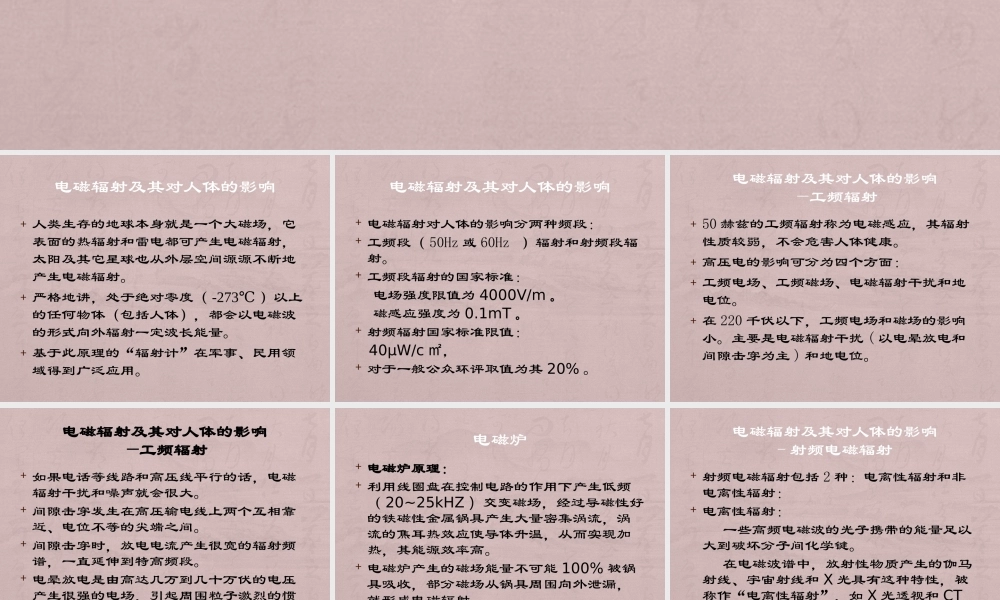 电磁辐射及其对人体的影响.pptx
