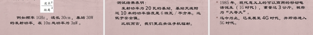 电磁辐射及其对人体的影响.pptx