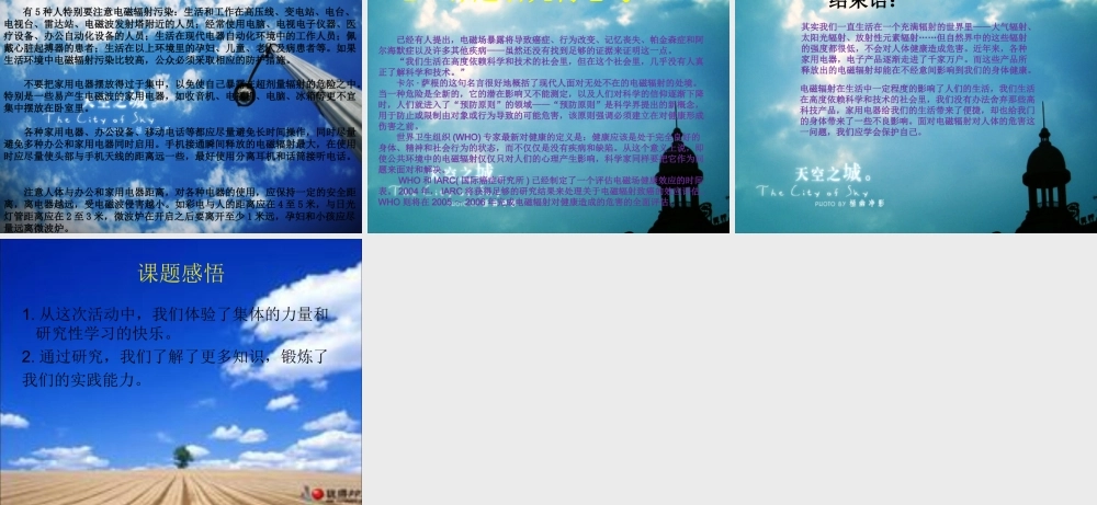 电磁辐射对人体的危害..ppt