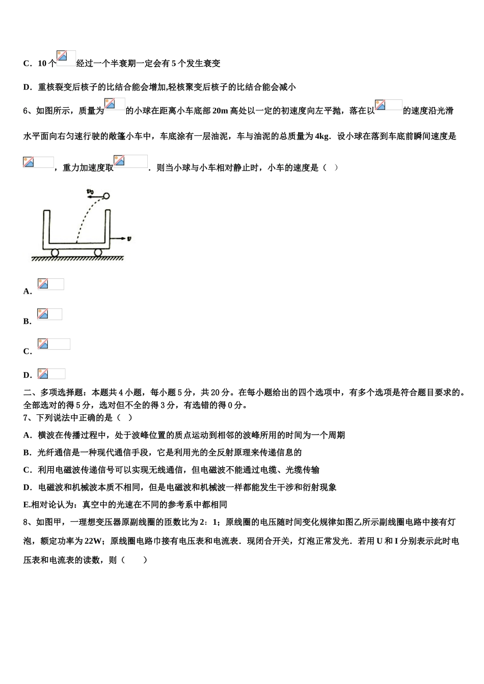2023学年河南省洛阳市名校高二物理第二学期期末复习检测模拟试题（含解析）.doc_第2页