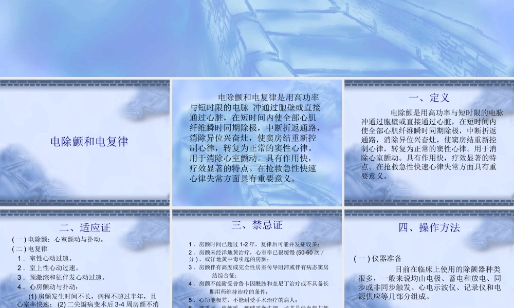 电除颤和心脏起搏...ppt