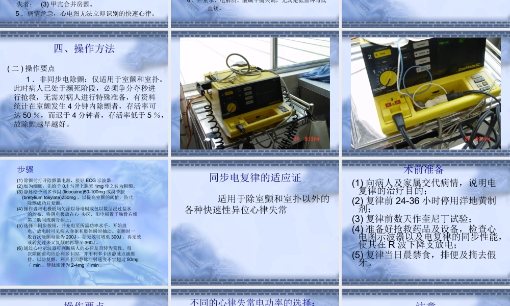 电除颤和心脏起搏...ppt
