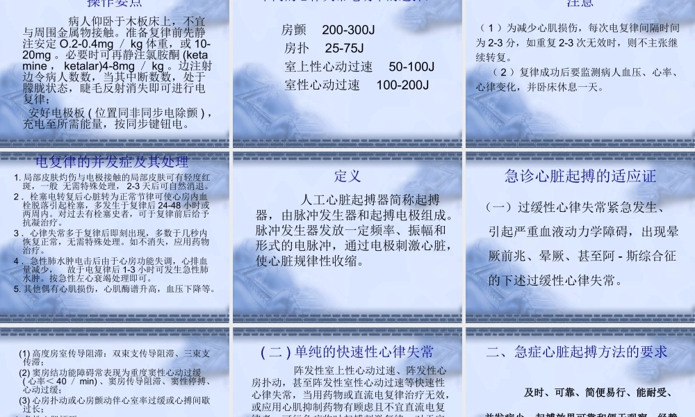电除颤和心脏起搏...ppt