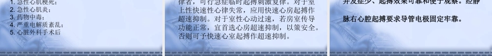 电除颤和心脏起搏...ppt