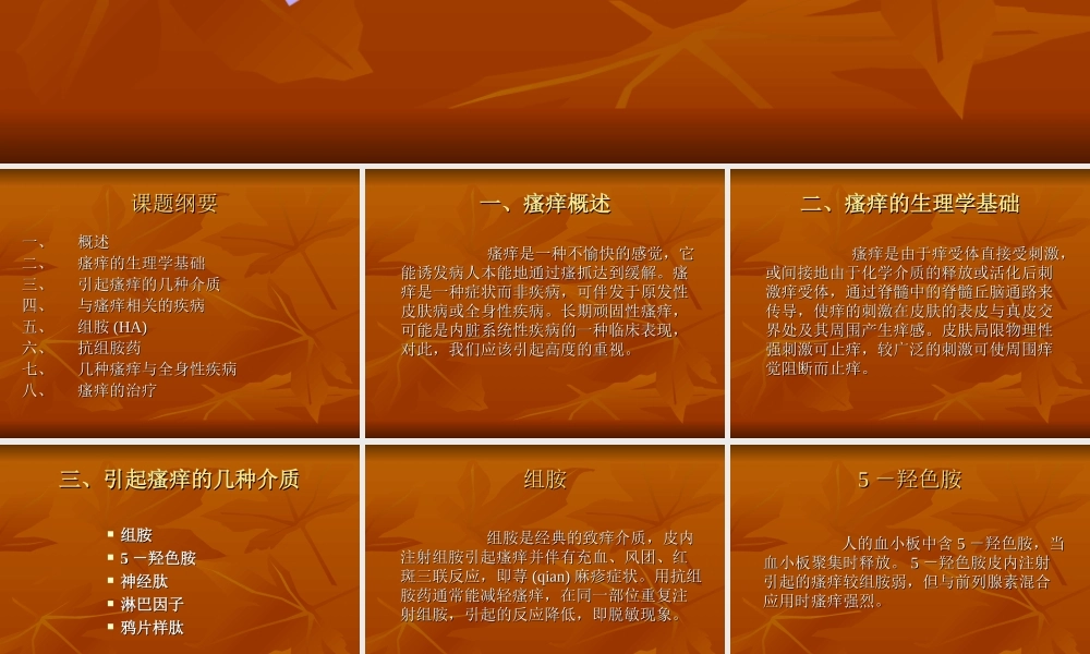 瘙痒与抗组胺药.ppt