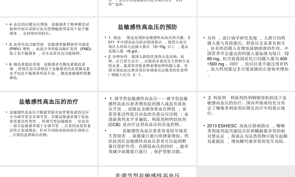 盐敏感性高血压特点.ppt