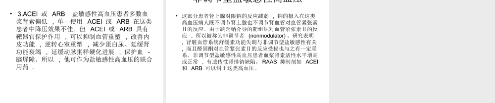 盐敏感性高血压特点.ppt