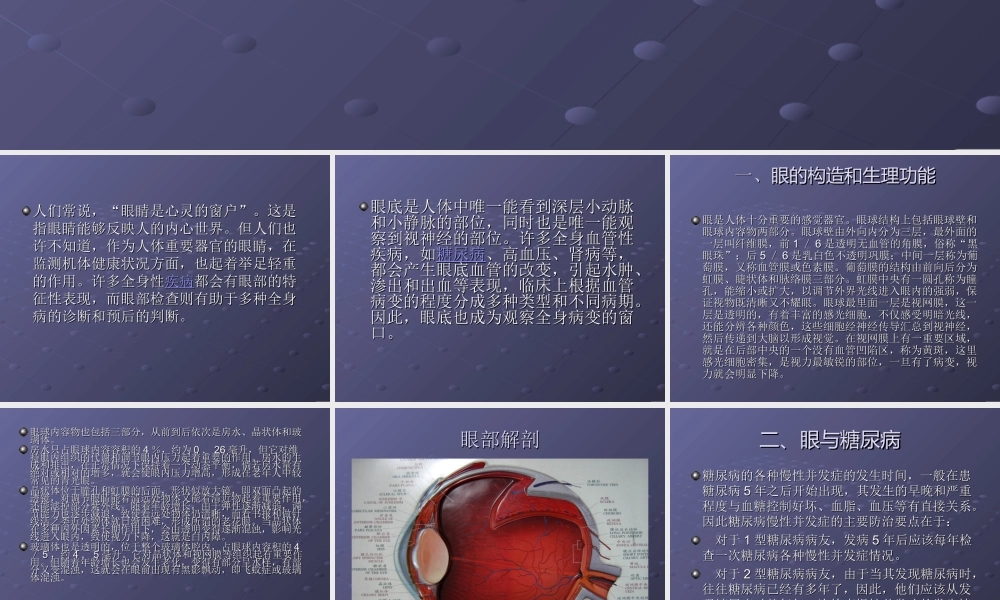 眼与全身病.ppt
