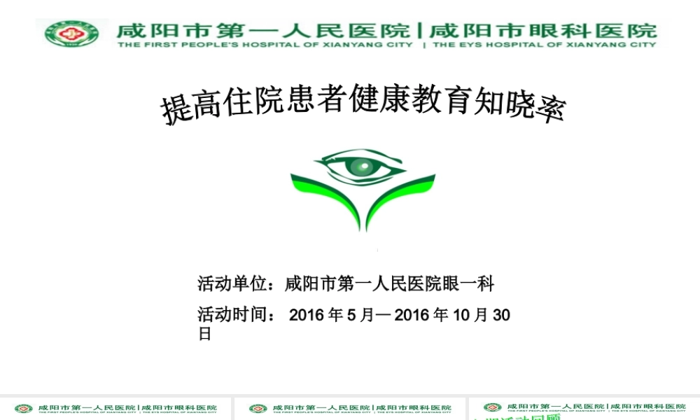 眼一科：解辽琦品管圈.ppt